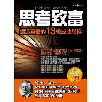 思考致富：铸造富豪的13级成功阶梯 pdf epub mobi 电子书 下载