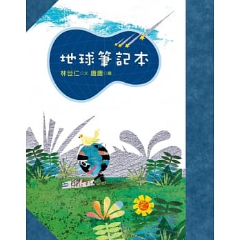 地球笔记本 pdf epub mobi 电子书 下载
