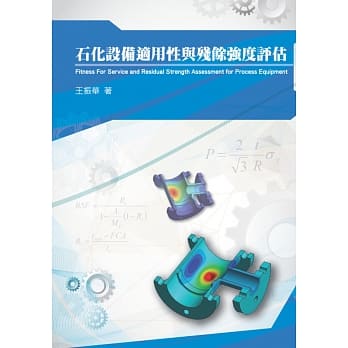 石化设备适用性与残余强度评估 pdf epub mobi 电子书 下载