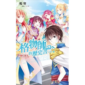 格物师的历史书06不融化的冰(完) pdf epub mobi 电子书 下载