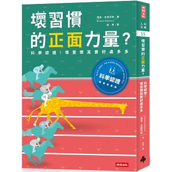 坏习惯的正面力量？：科学认证！坏习惯其实好处多多 pdf epub mobi 电子书 下载