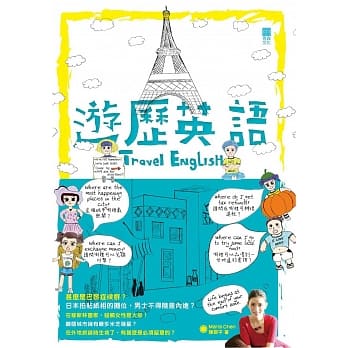 游历英语 Travel English pdf epub mobi 电子书 下载