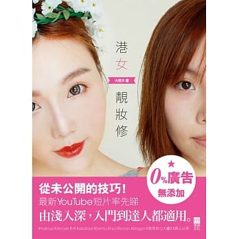 港女靓妆修 pdf epub mobi 电子书 下载