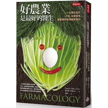 好农业，是最好的医生：一位医生关于土地、永续农场与医疗的现场观察笔记 pdf epub mobi 电子书 下载