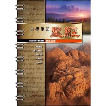 活页型和合本旧约圣经(摩西五经) pdf epub mobi 电子书 下载