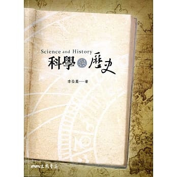 科学与历史 pdf epub mobi 电子书 下载