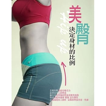 美臀决定身材的比例 pdf epub mobi 电子书 下载