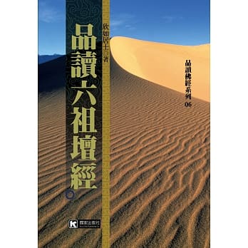 品读六祖坛经 pdf epub mobi 电子书 下载