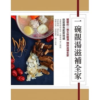 一碗靓汤滋补全家 pdf epub mobi 电子书 下载