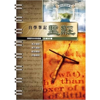 活页型和合本新约圣经(四福音书) pdf epub mobi 电子书 下载