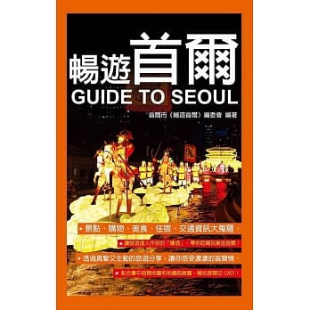 畅游首尔 pdf epub mobi 电子书 下载