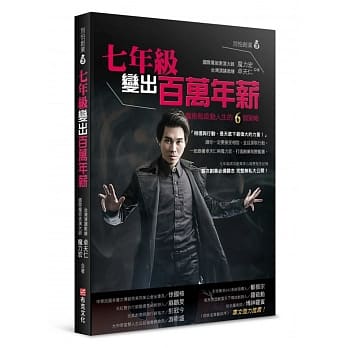 七年级变出百万年薪：魔术般启动人生的6个策略 pdf epub mobi 电子书 下载