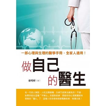 做自己的医生 pdf epub mobi 电子书 下载