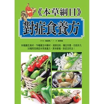 本草纲目对症食养方 pdf epub mobi 电子书 下载