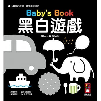 黑白游戏：小宝贝的视觉‧触觉认知游戏 pdf epub mobi 电子书 下载