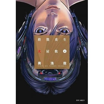 杀戮重生犬屋敷(04) pdf epub mobi 电子书 下载