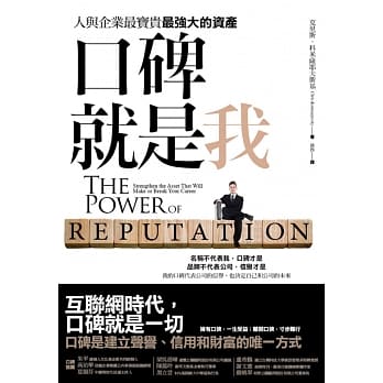 口碑就是我：人与企业最宝贵最强大的资产 pdf epub mobi 电子书 下载