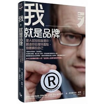 我，就是品牌：是A就别假装是B，创造你的独特卖点，做最棒的自己 pdf epub mobi 电子书 下载