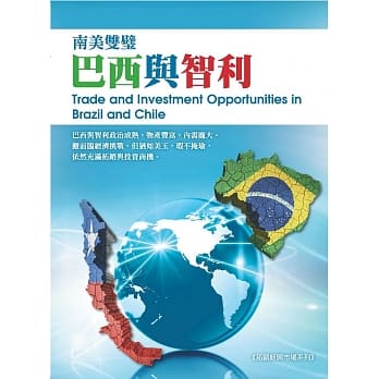 南美双璧：巴西与智利 pdf epub mobi 电子书 下载