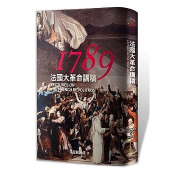 法国大革命讲稿 pdf epub mobi 电子书 下载