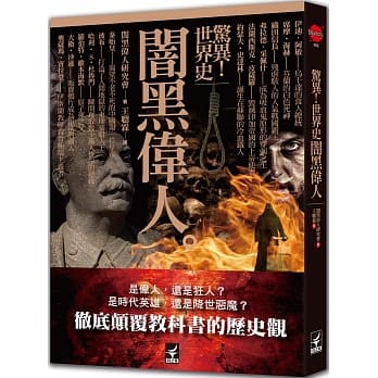 惊异！世界史　闇黑伟人 pdf epub mobi 电子书 下载