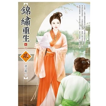 锦绣重生 4(完) pdf epub mobi 电子书 下载