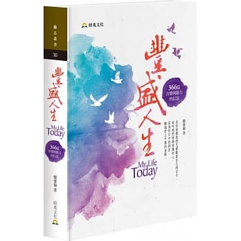 丰盛人生：366篇喜乐与能力的信息 pdf epub mobi 电子书 下载