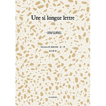 一封好长的信 pdf epub mobi 电子书 下载