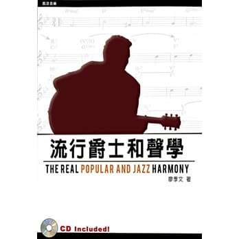 流行爵士和声学(附一片CD)(第二版) pdf epub mobi 电子书 下载