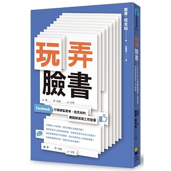 玩弄脸书：Facebook行销总监兰蒂‧祖克柏的网路解惑与工作故事 pdf epub mobi 电子书 下载
