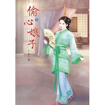 偷心娘子 1 pdf epub mobi 电子书 下载