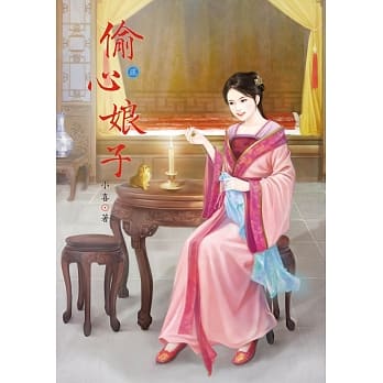 偷心娘子 2 pdf epub mobi 电子书 下载