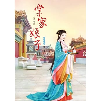 掌家娘子 6 pdf epub mobi 电子书 下载
