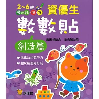 资优生数数贴：创造篇 pdf epub mobi 电子书 下载