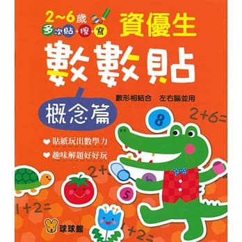 资优生数数贴：概念篇 pdf epub mobi 电子书 下载