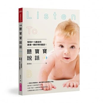 听宝宝说话：帮助0～6岁幼儿建构一颗好用的脑袋！ pdf epub mobi 电子书 下载