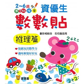 资优生数数贴：推理篇 pdf epub mobi 电子书 下载