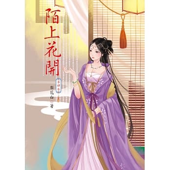 陌上花开 4 pdf epub mobi 电子书 下载