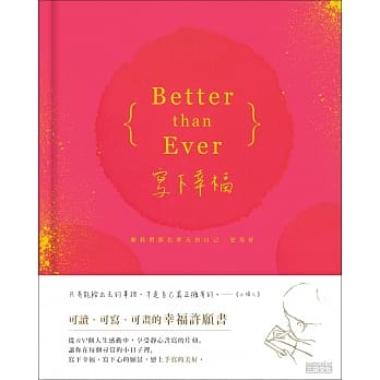 Better than Ever写下幸福：愿我们都比昨天的自己更美好（可读、可写、可画，烫金版幸福许愿书） pdf epub mobi 电子书 下载