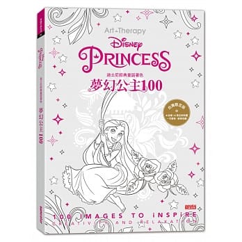 迪士尼经典童话着色：梦幻公主100 pdf epub mobi 电子书 下载