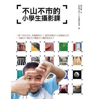 不山不市的小学生摄影课 pdf epub mobi 电子书 下载