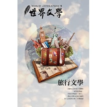 旅行文学 pdf epub mobi 电子书 下载