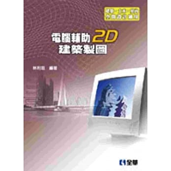 电脑辅助2D建筑制图(第四版) pdf epub mobi 电子书 下载