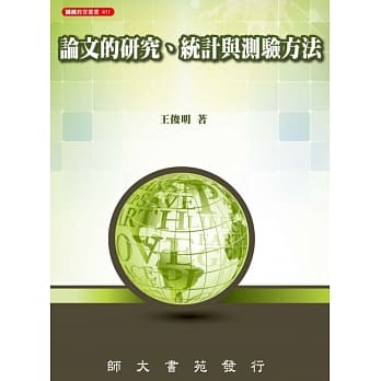 论文的研究、统计与测验方法 pdf epub mobi 电子书 下载