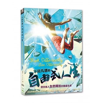 不同凡想的自由式人生 pdf epub mobi 电子书 下载