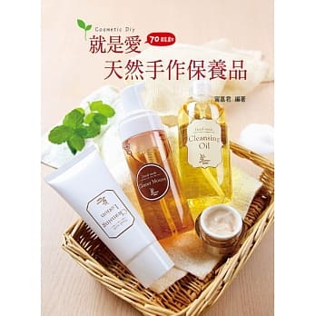 就是爱天然手作保养品 pdf epub mobi 电子书 下载