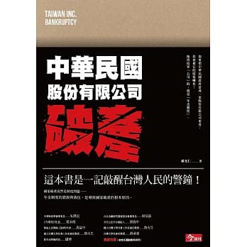 中华民国股份有限公司破产 pdf epub mobi 电子书 下载
