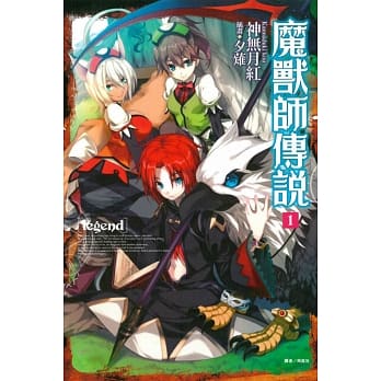 Legend 魔兽师传说 1 pdf epub mobi 电子书 下载