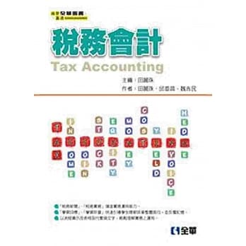 税务会计 pdf epub mobi 电子书 下载