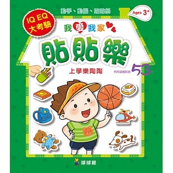 我爱我家贴贴乐：上学乐陶陶(内附游戏贴纸53张) pdf epub mobi 电子书 下载